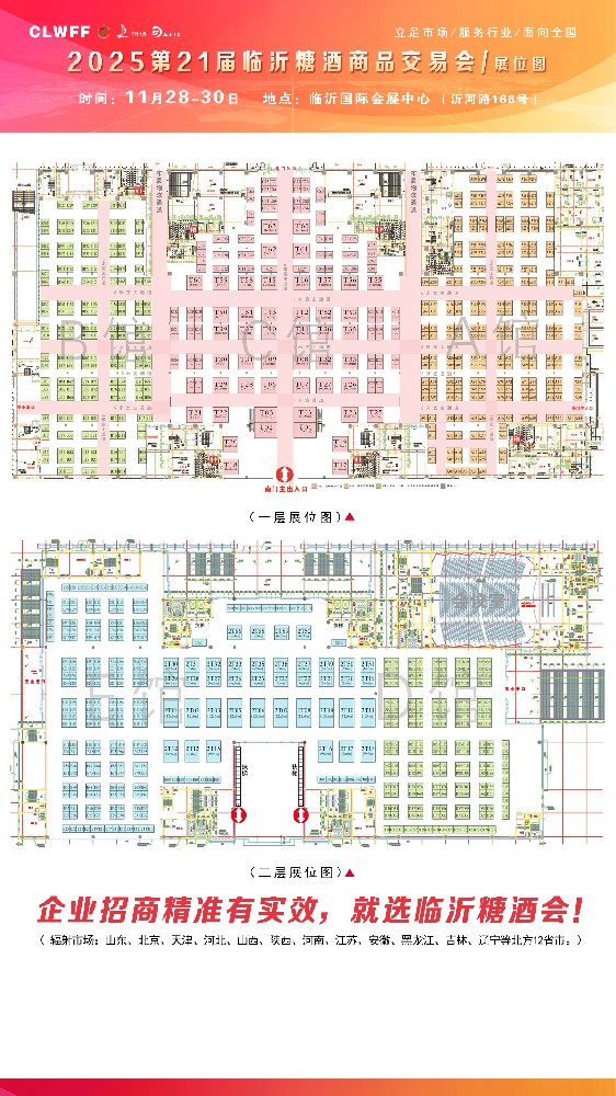 2025临沂糖酒会邀请函单页背面副本 拷贝.jpg