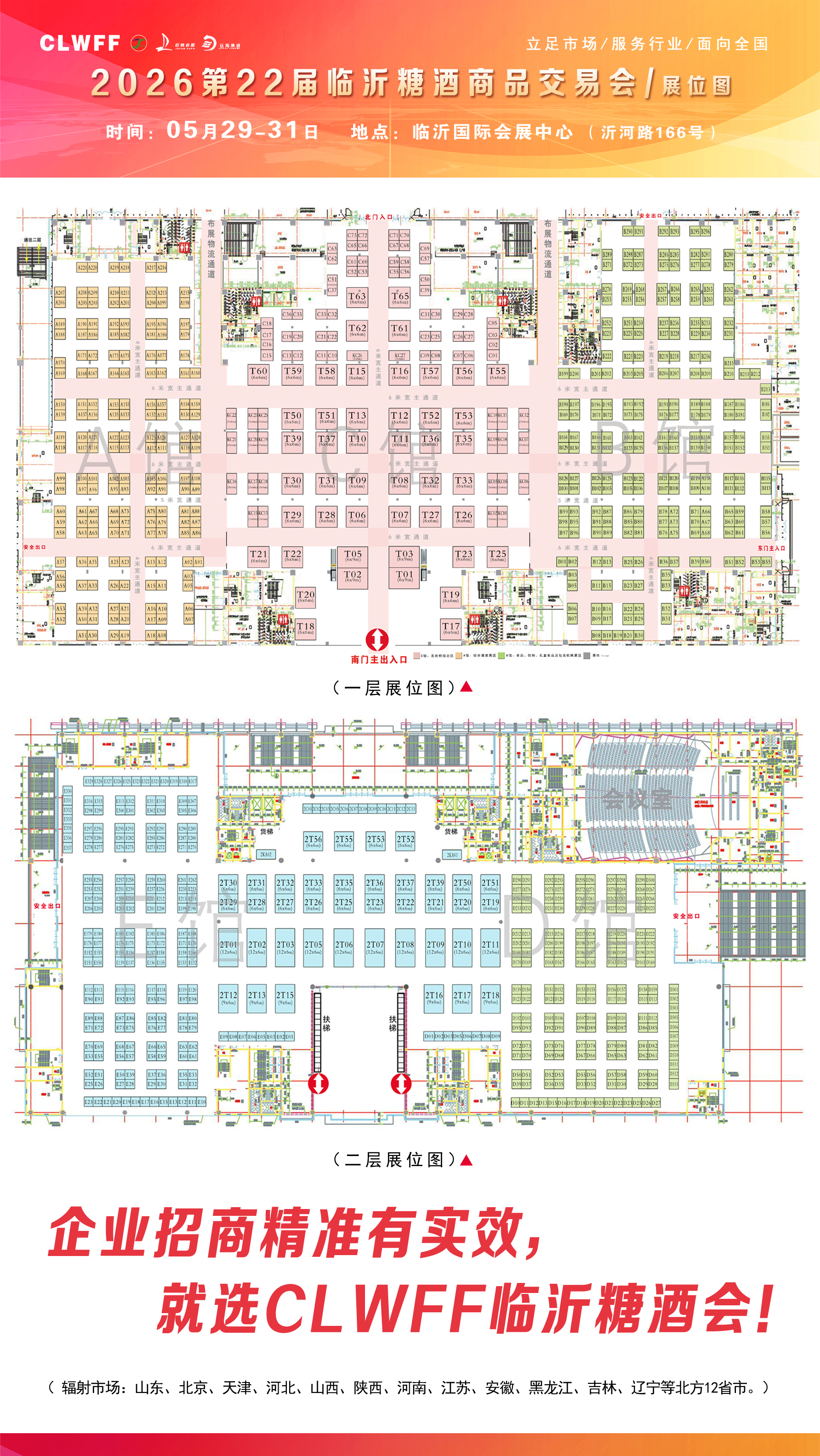 2025临沂糖酒会邀请函单页背面副本 拷贝.jpg