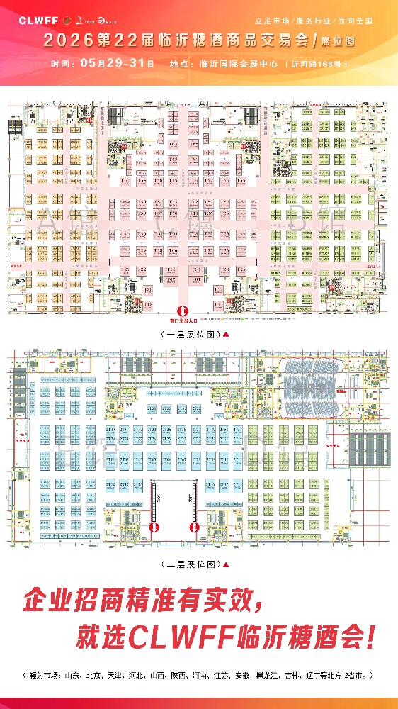 2025临沂糖酒会邀请函单页背面副本 拷贝.jpg