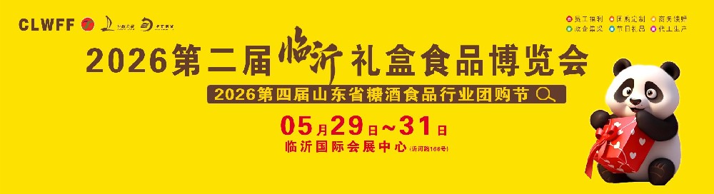 2025礼盒展通栏 拷贝.jpg