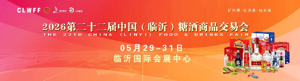 临沂糖酒会.jpg.psd秋季展 拷贝.jpg