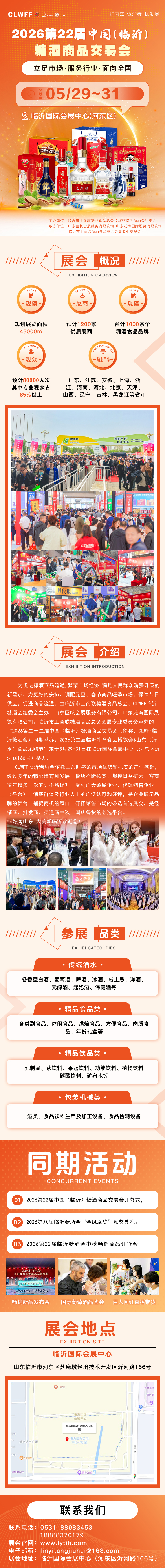 临沂糖酒会    落地页    10.8 拷贝.jpg