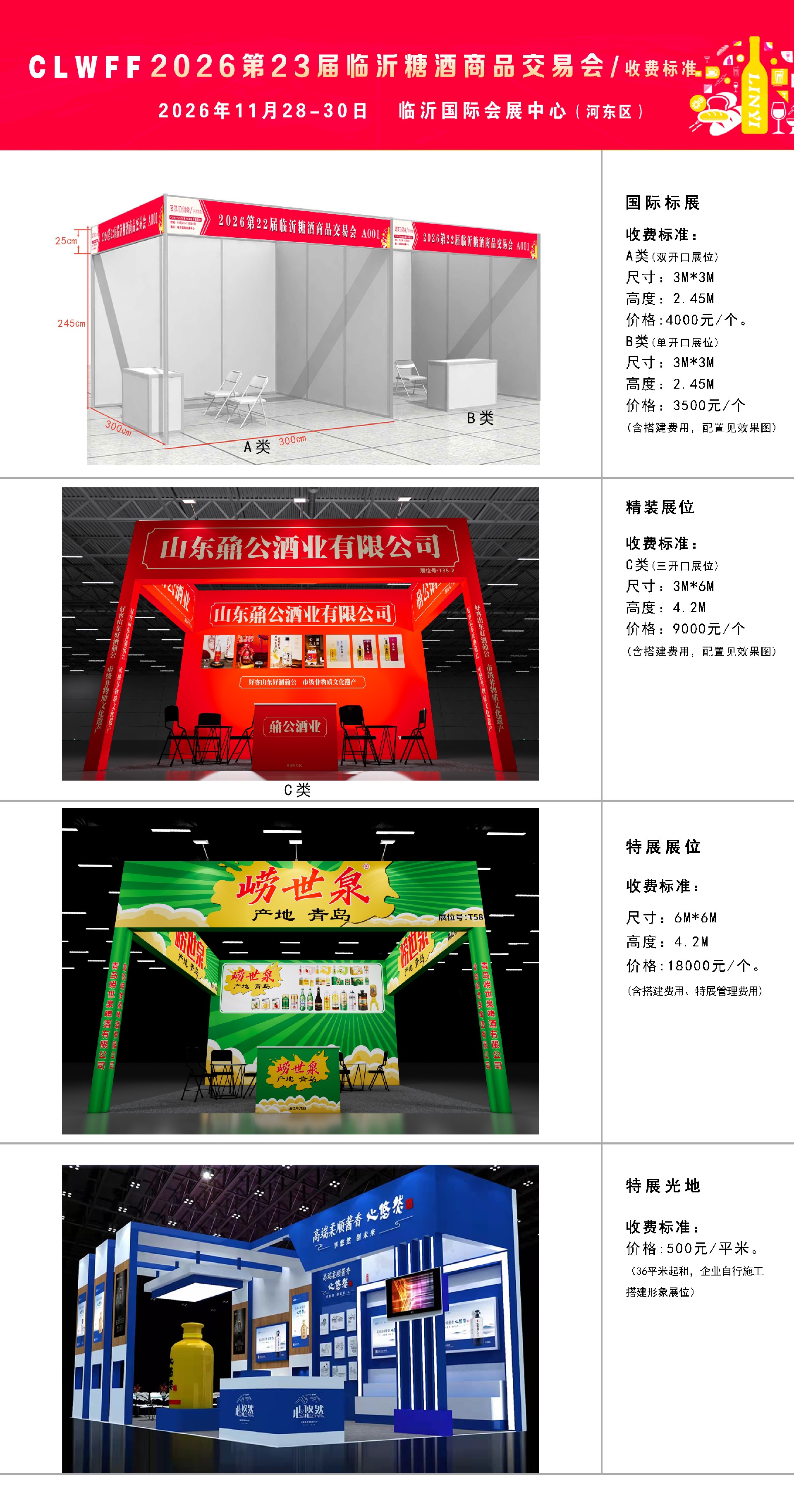 2023临沂糖酒会收费标准.jpg.jpg 拷贝.jpg