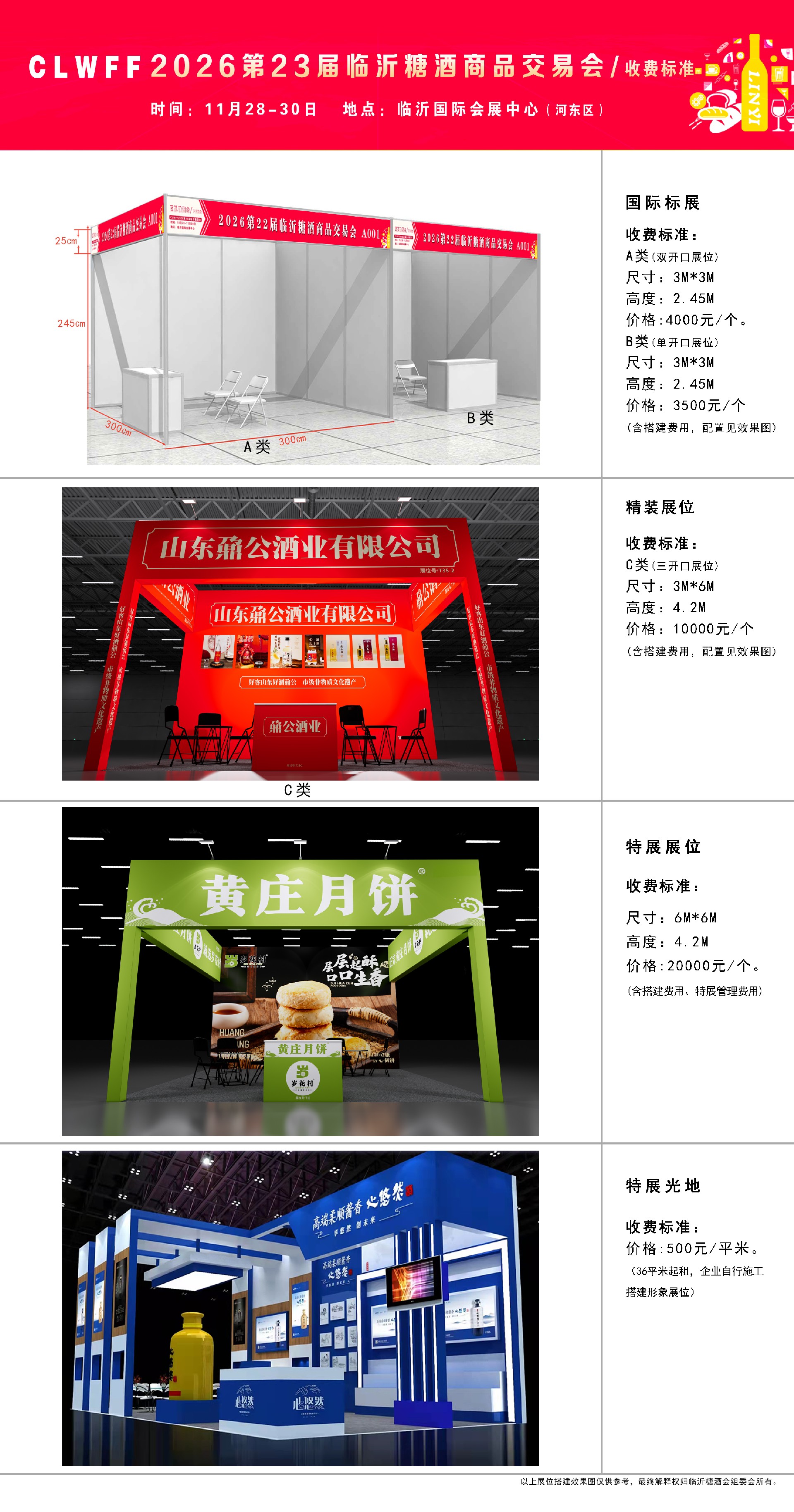 2023临沂糖酒会收费标准.jpg.jpg 拷贝.jpg