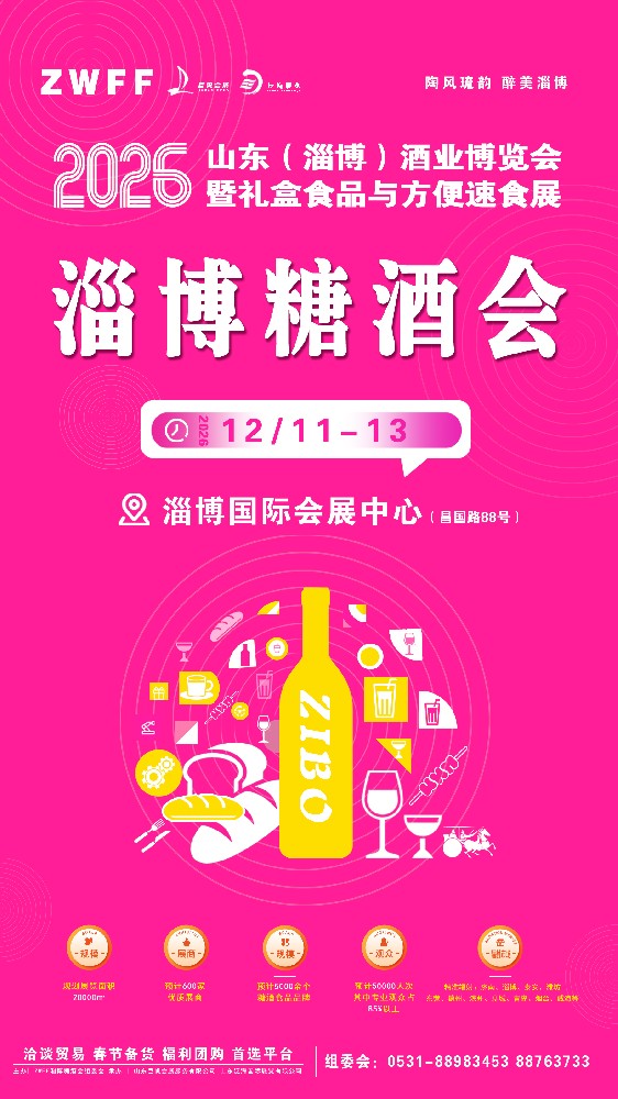 淄博会 拷贝.jpg